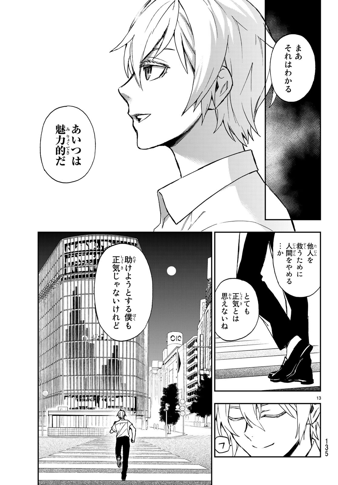 Owari no Seraph: Ichinose Guren, 16-sai no Catastrophe Chapter 20 13ページ