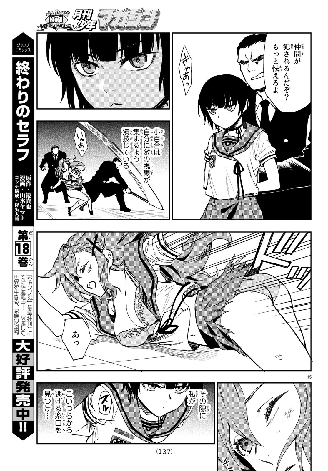 Owari no Seraph: Ichinose Guren, 16-sai no Catastrophe Chapter 20 15ページ