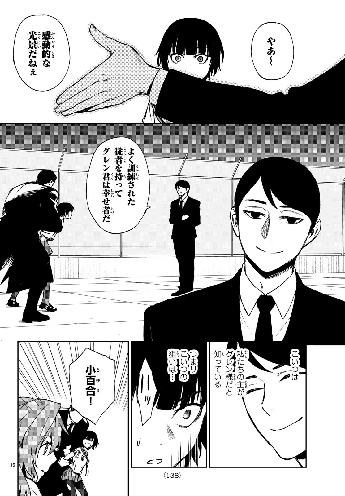 Owari no Seraph: Ichinose Guren, 16-sai no Catastrophe Chapter 20 16ページ