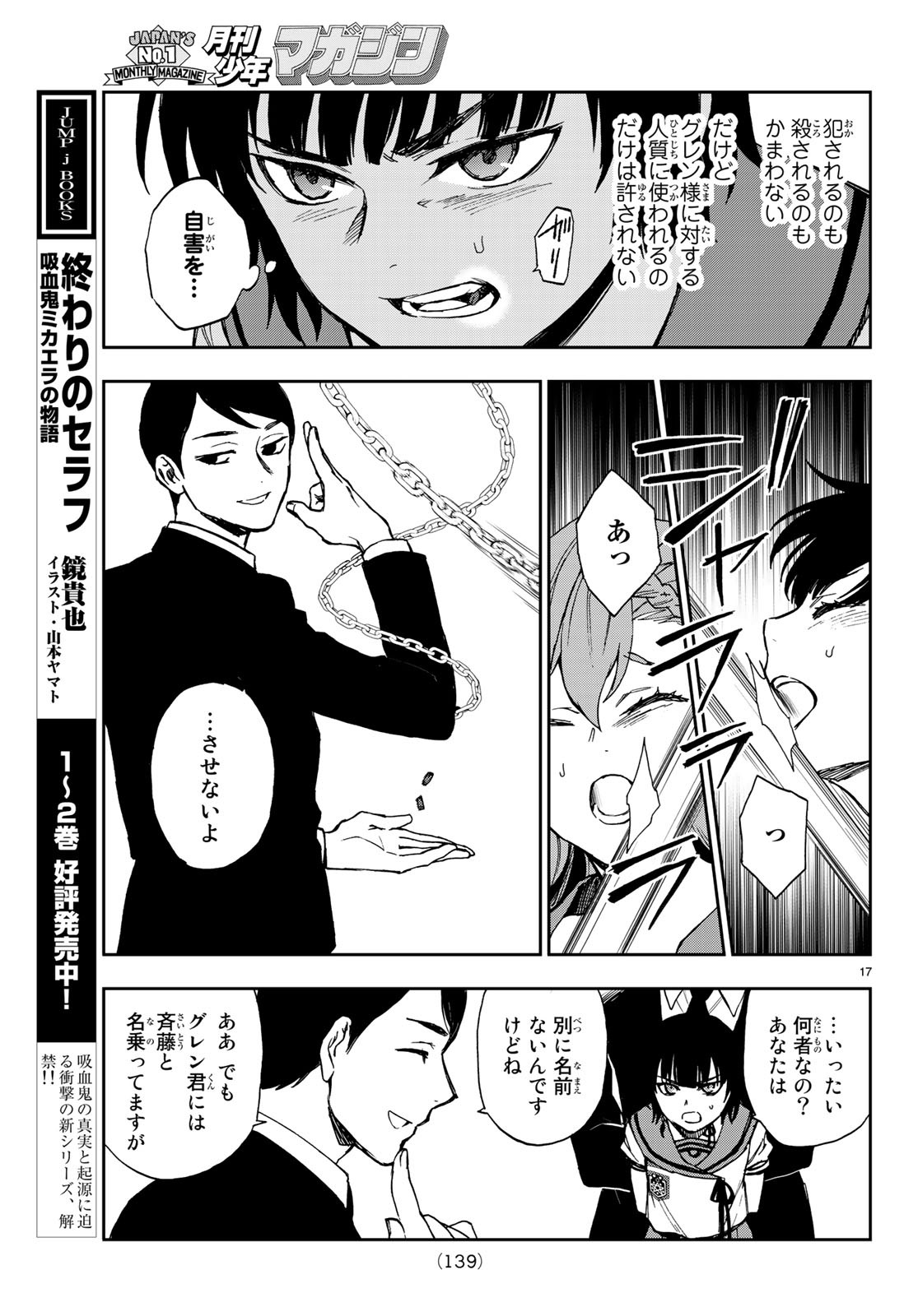 Owari no Seraph: Ichinose Guren, 16-sai no Catastrophe Chapter 20 17ページ