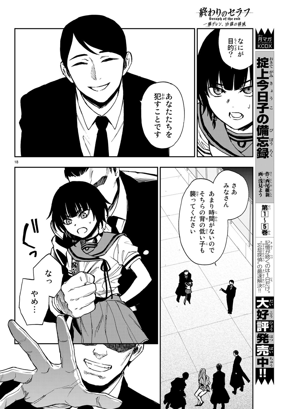 Owari no Seraph: Ichinose Guren, 16-sai no Catastrophe Chapter 20 18ページ