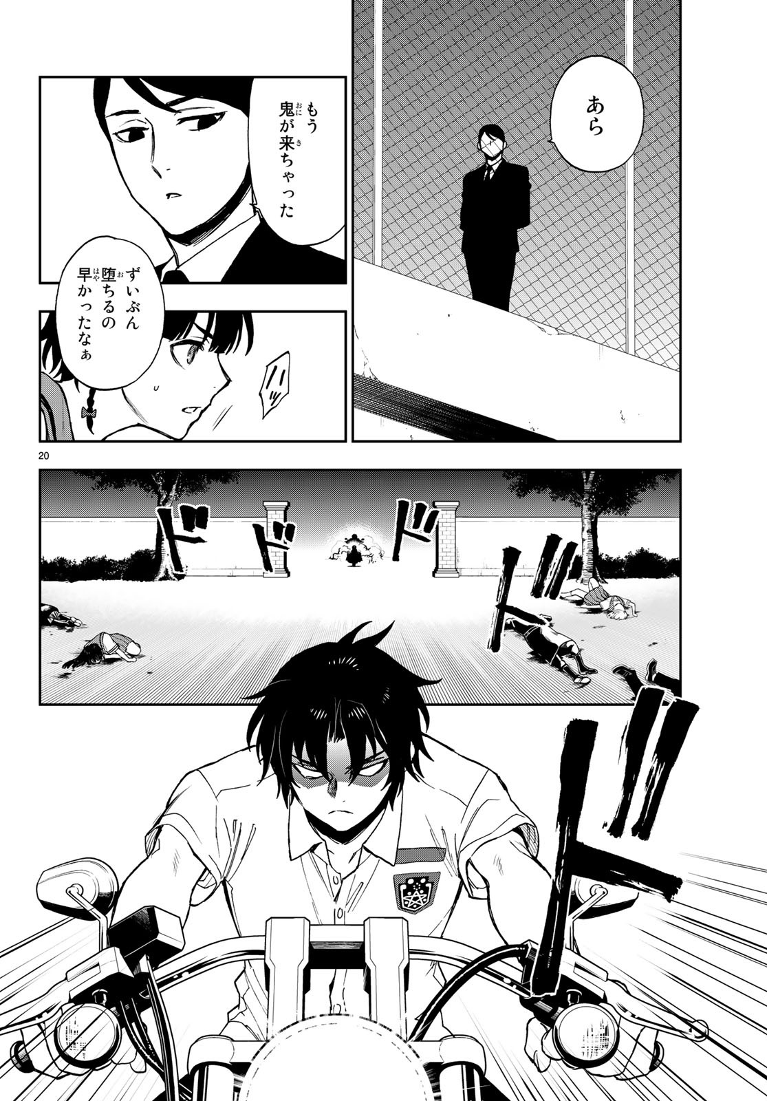Owari no Seraph: Ichinose Guren, 16-sai no Catastrophe Chapter 20 20ページ