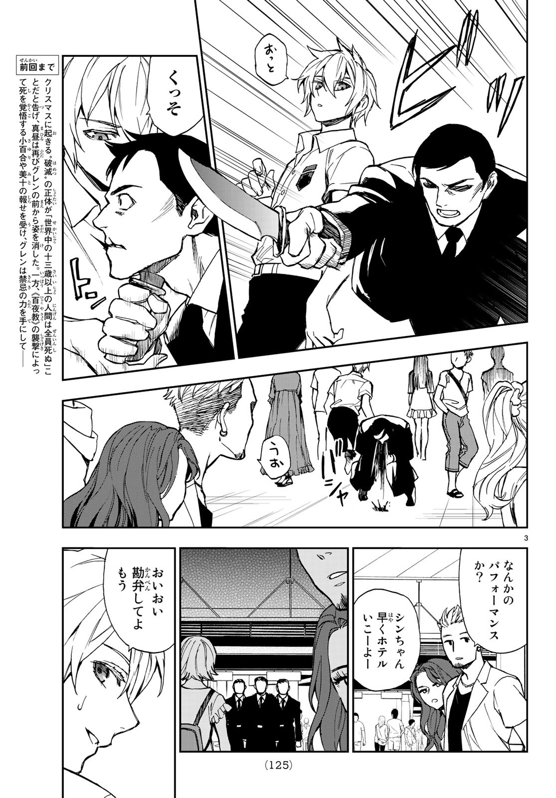 Owari no Seraph: Ichinose Guren, 16-sai no Catastrophe Chapter 20 3ページ