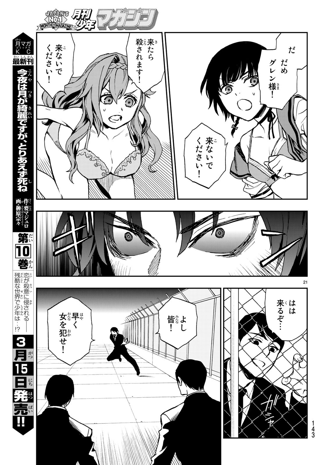 Owari no Seraph: Ichinose Guren, 16-sai no Catastrophe Chapter 20 21ページ