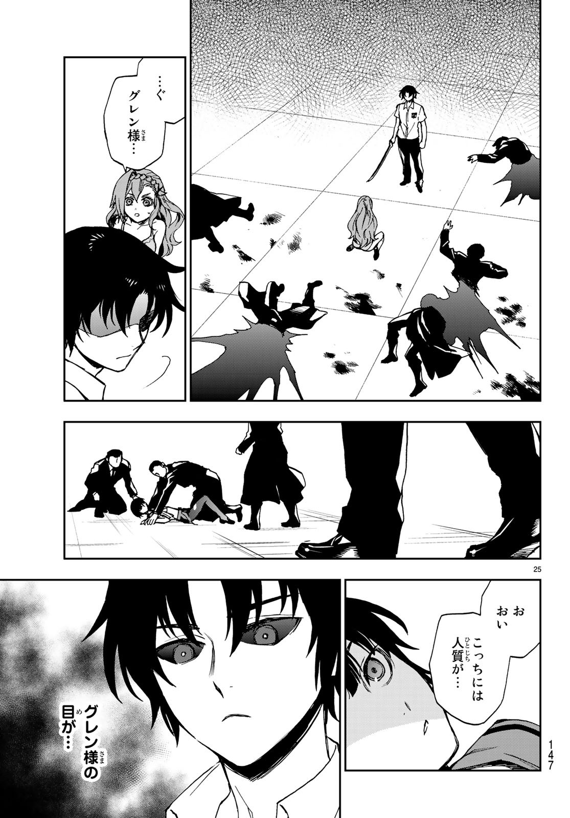 Owari no Seraph: Ichinose Guren, 16-sai no Catastrophe Chapter 20 25ページ
