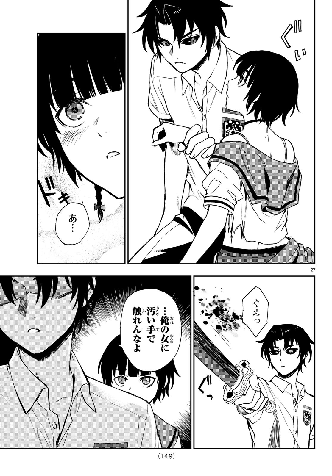 Owari no Seraph: Ichinose Guren, 16-sai no Catastrophe Chapter 20 27ページ