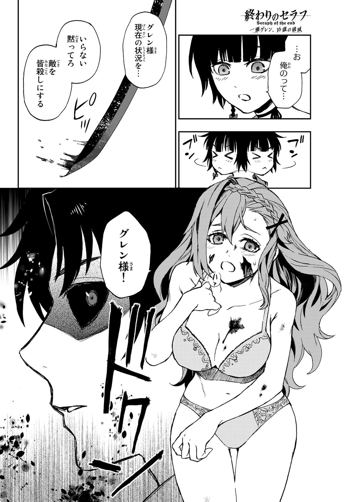 Owari no Seraph: Ichinose Guren, 16-sai no Catastrophe Chapter 20 28ページ
