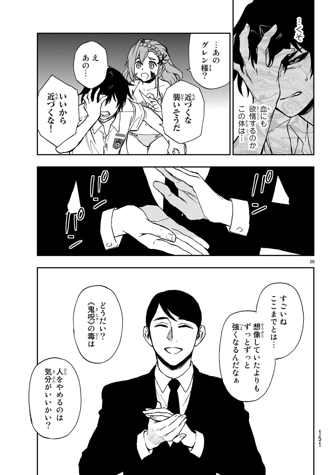 Owari no Seraph: Ichinose Guren, 16-sai no Catastrophe Chapter 20 29ページ