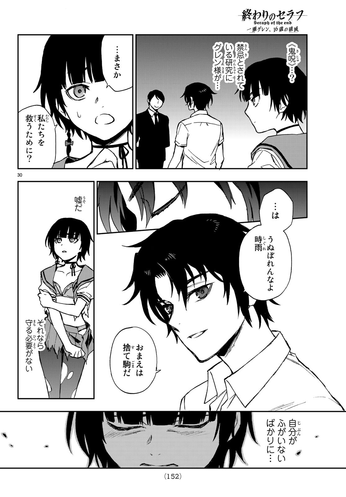Owari no Seraph: Ichinose Guren, 16-sai no Catastrophe Chapter 20 30ページ