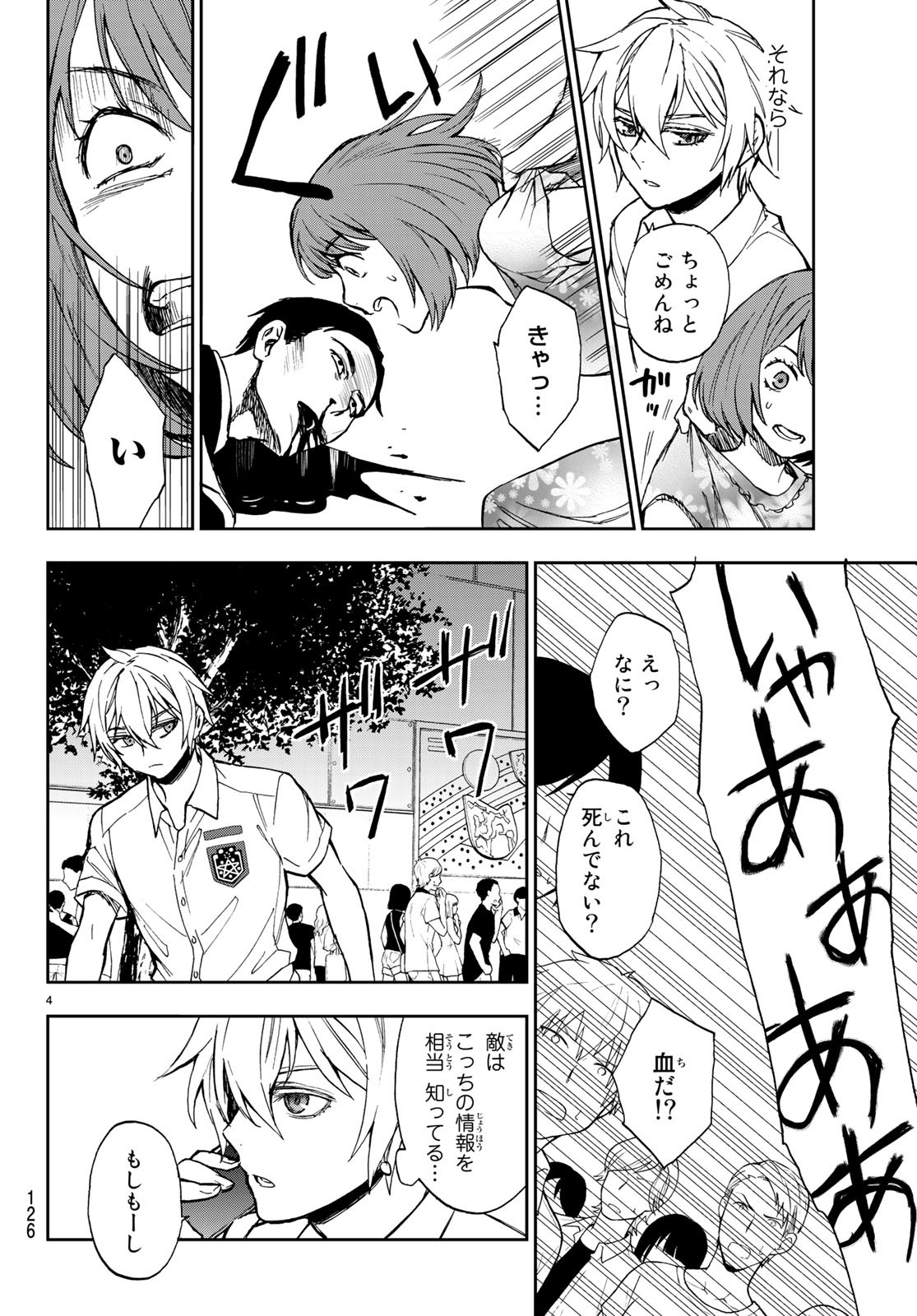 Owari no Seraph: Ichinose Guren, 16-sai no Catastrophe Chapter 20 4ページ