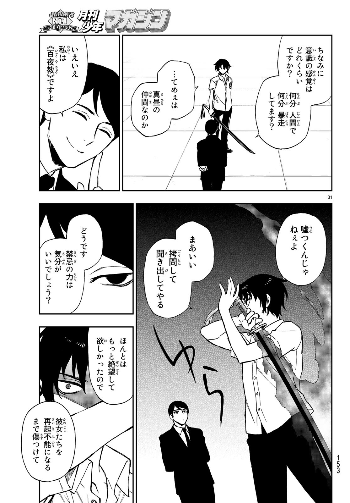 Owari no Seraph: Ichinose Guren, 16-sai no Catastrophe Chapter 20 31ページ