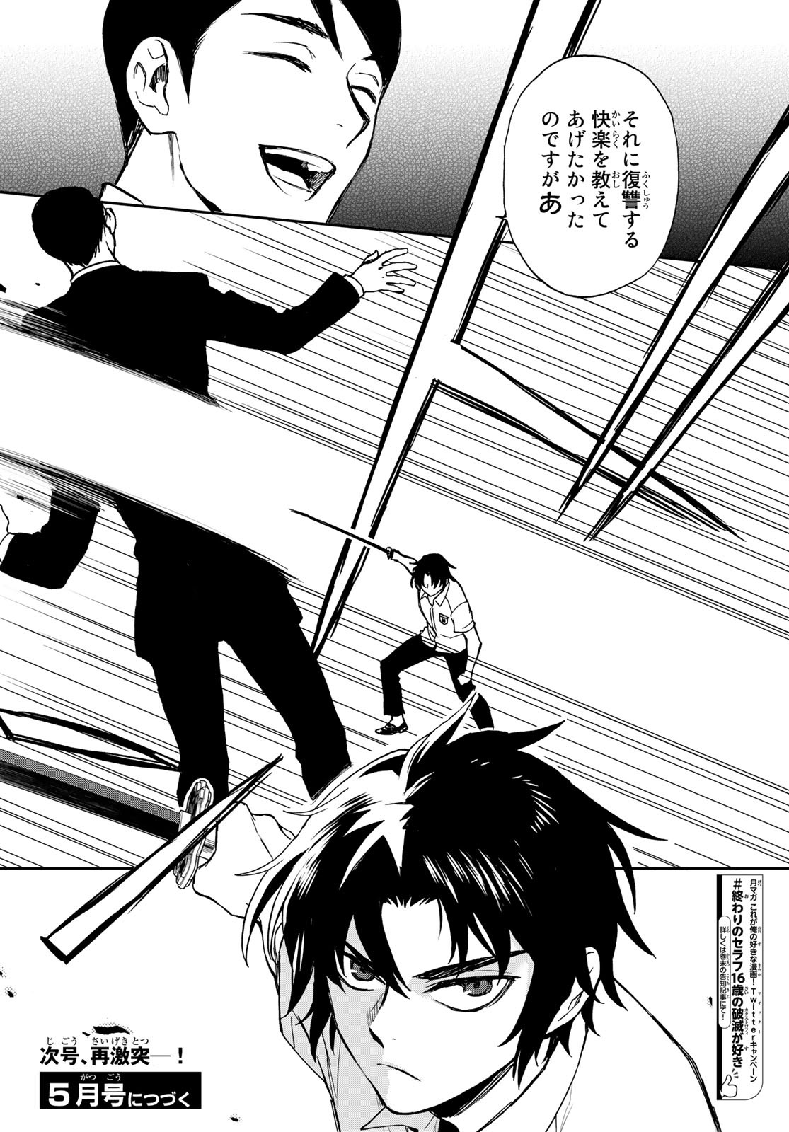 Owari no Seraph: Ichinose Guren, 16-sai no Catastrophe Chapter 20 32ページ