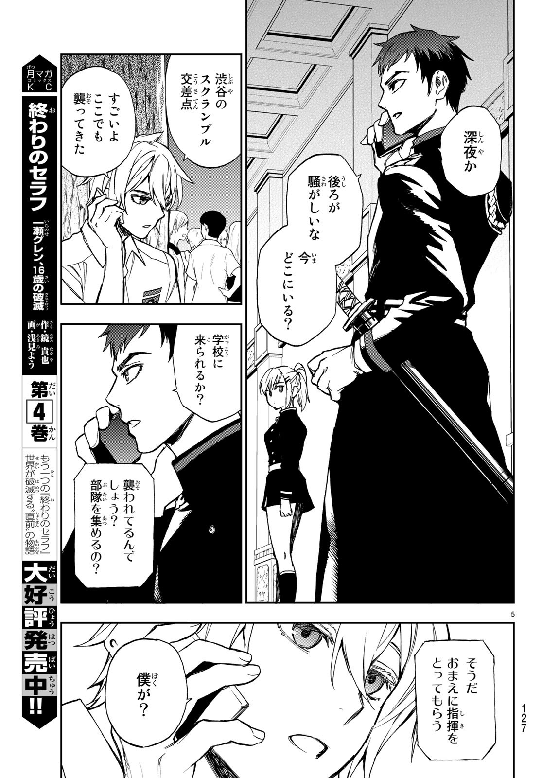Owari no Seraph: Ichinose Guren, 16-sai no Catastrophe Chapter 20 5ページ