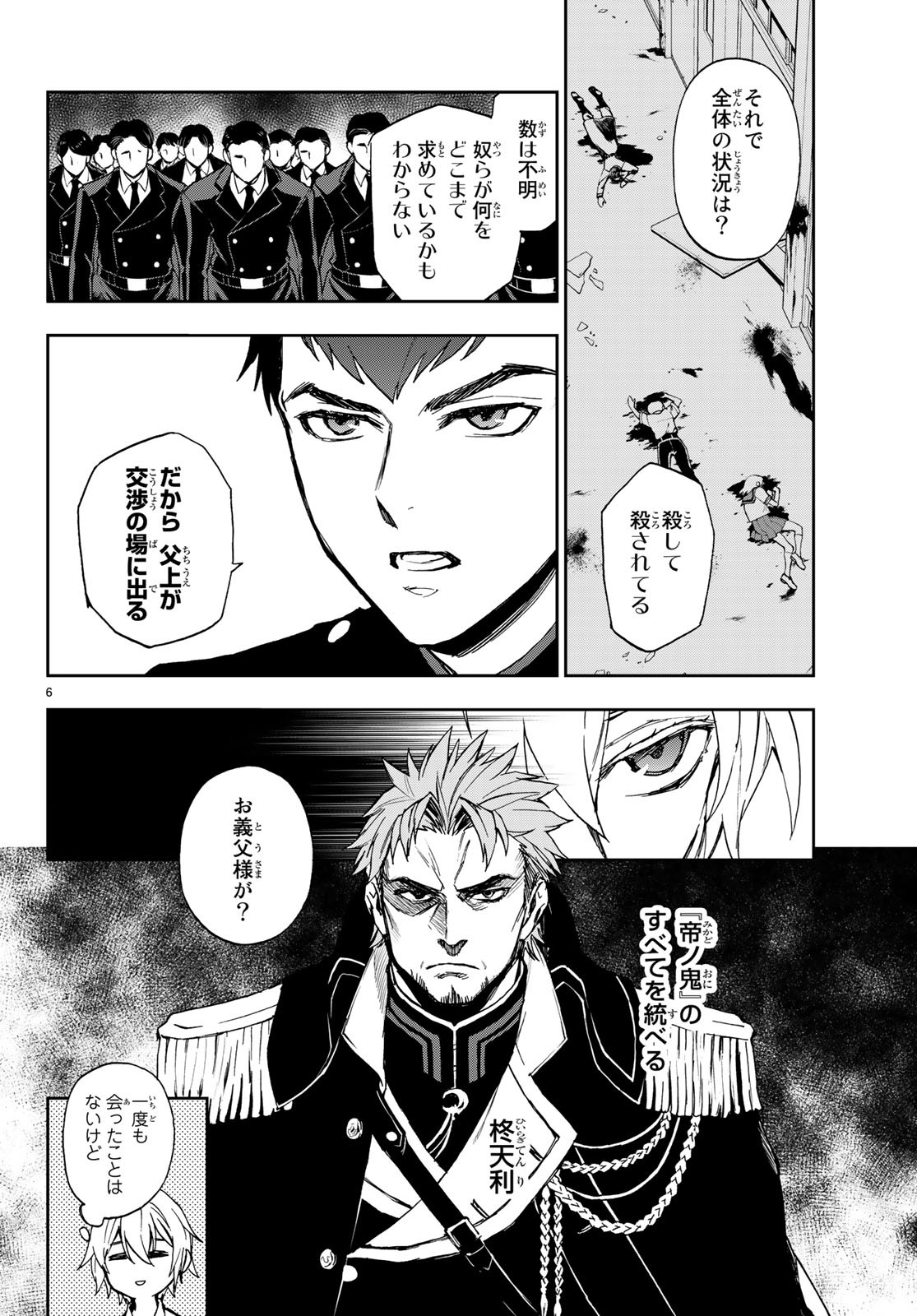 Owari no Seraph: Ichinose Guren, 16-sai no Catastrophe Chapter 20 6ページ