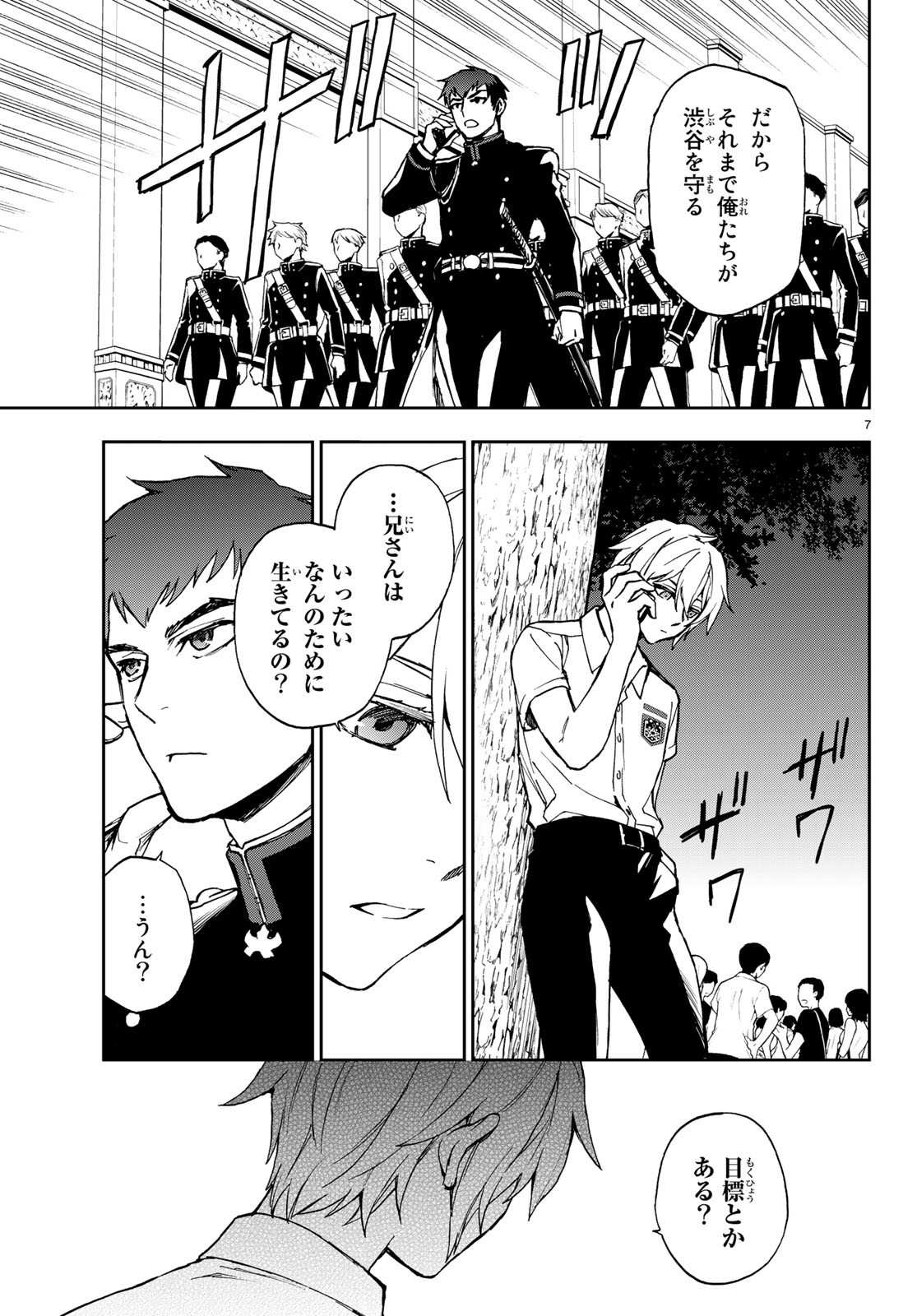 Owari no Seraph: Ichinose Guren, 16-sai no Catastrophe Chapter 20 7ページ