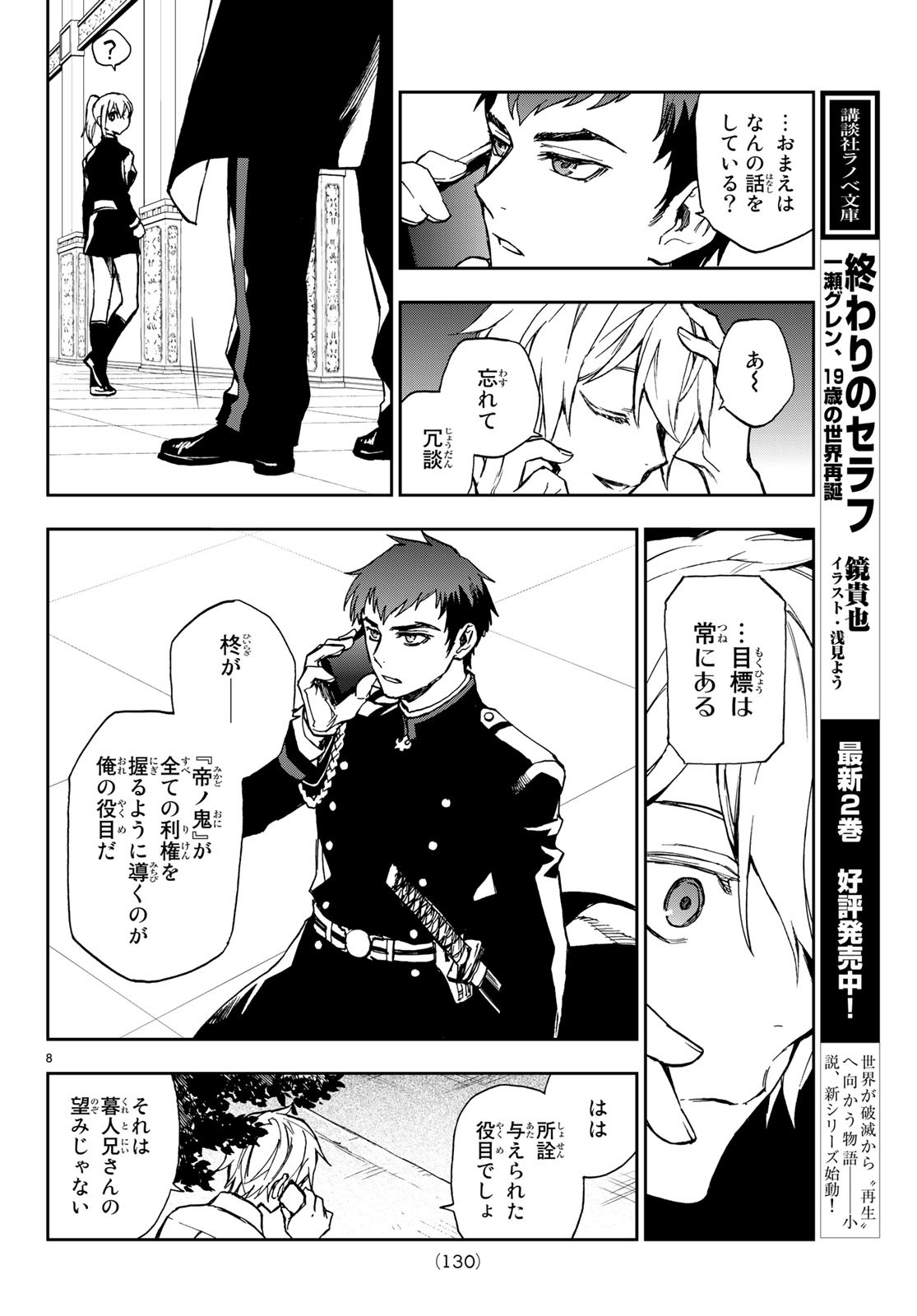 Owari no Seraph: Ichinose Guren, 16-sai no Catastrophe Chapter 20 8ページ