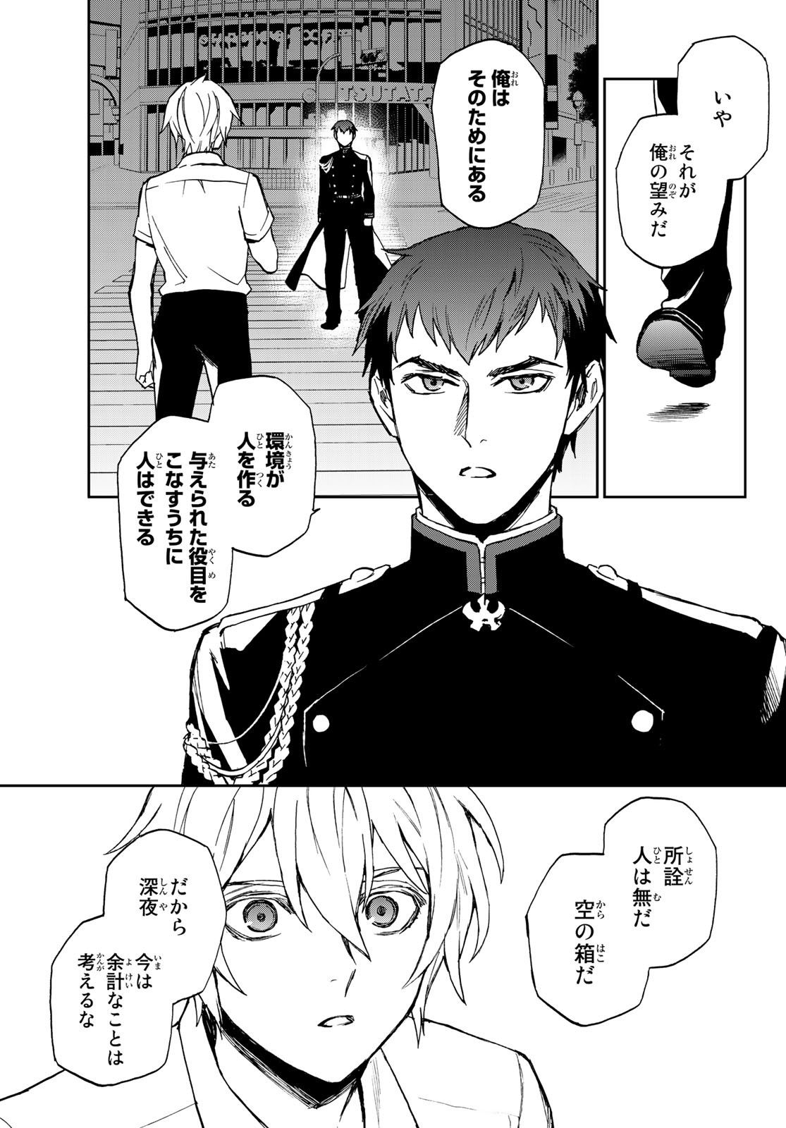 Owari no Seraph: Ichinose Guren, 16-sai no Catastrophe Chapter 20 9ページ