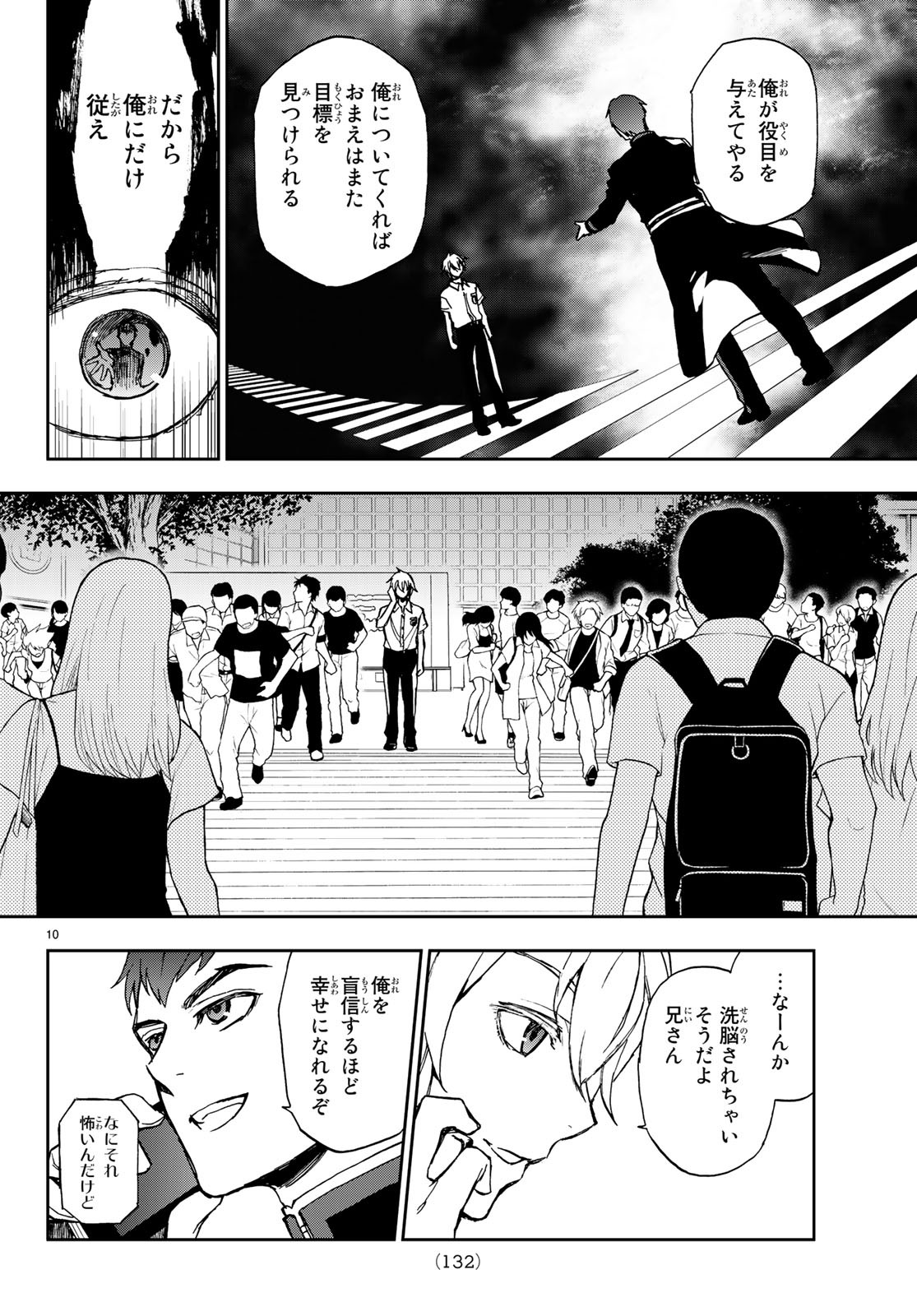 Owari no Seraph: Ichinose Guren, 16-sai no Catastrophe Chapter 20 10ページ