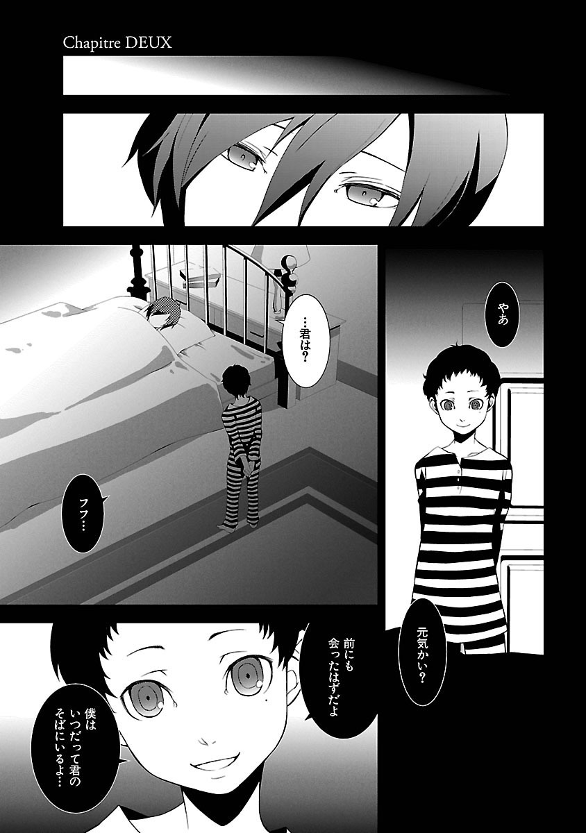 Persona 3 Chapter 5 1ページ