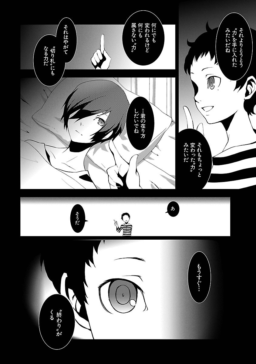 Persona 3 Chapter 5 2ページ