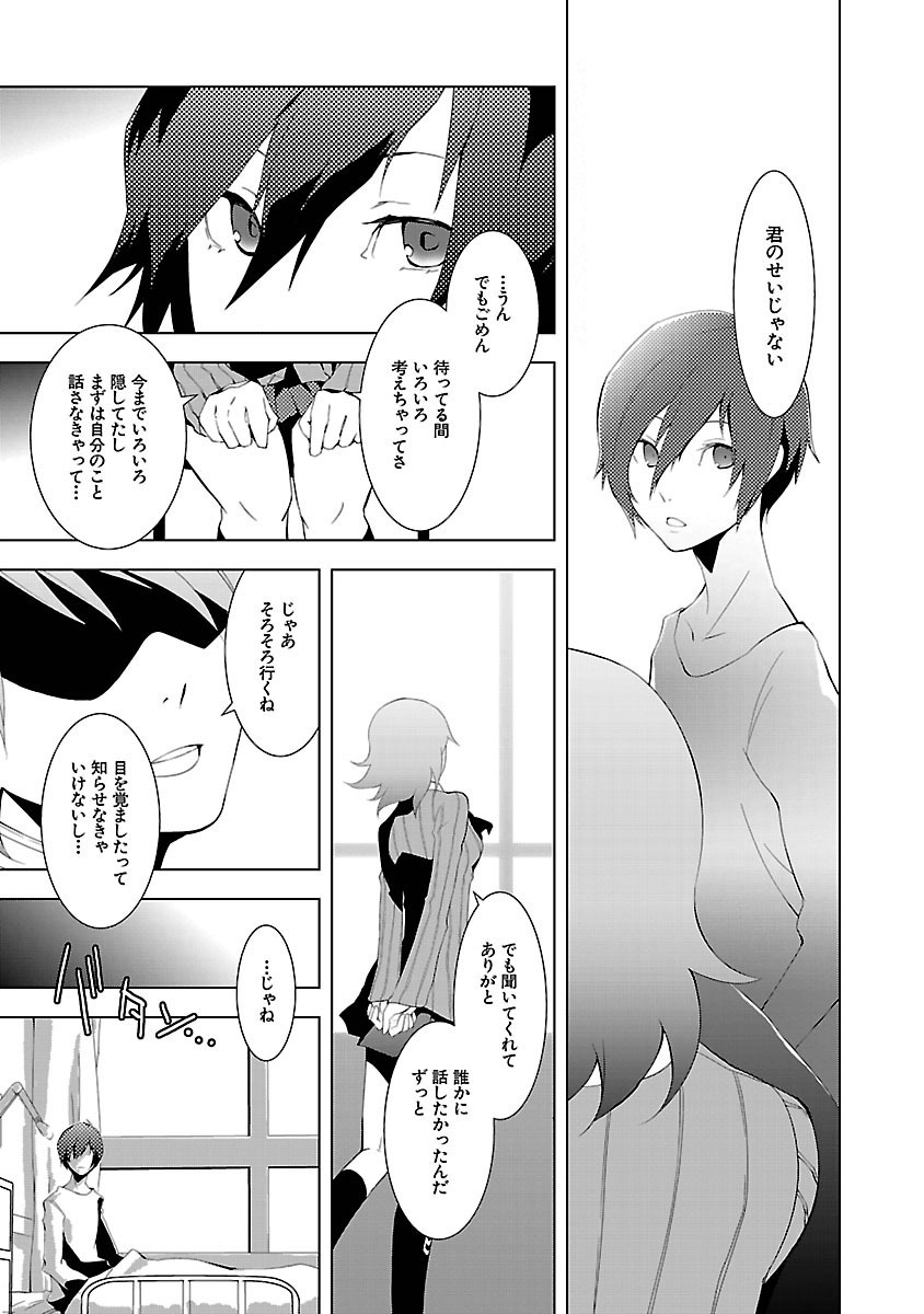 Persona 3 Chapter 5 11ページ