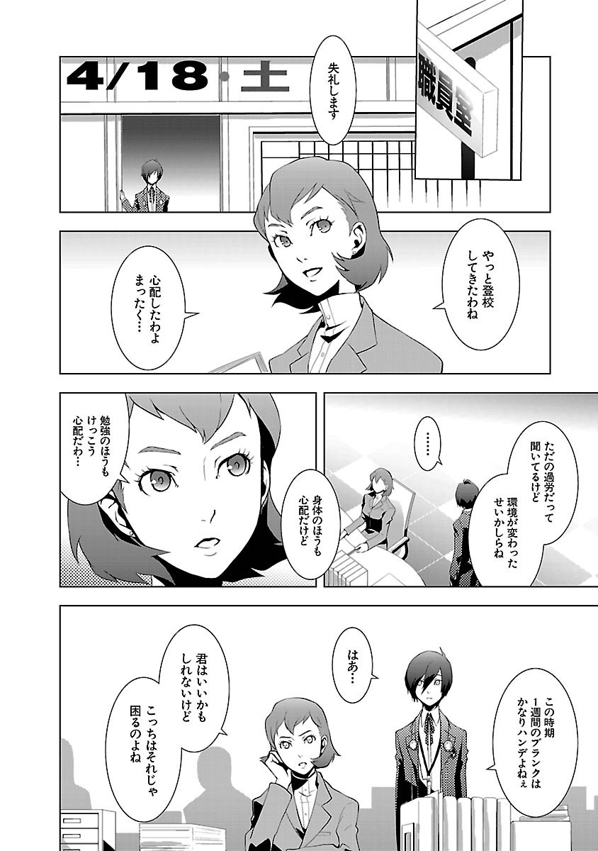 Persona 3 Chapter 5 12ページ