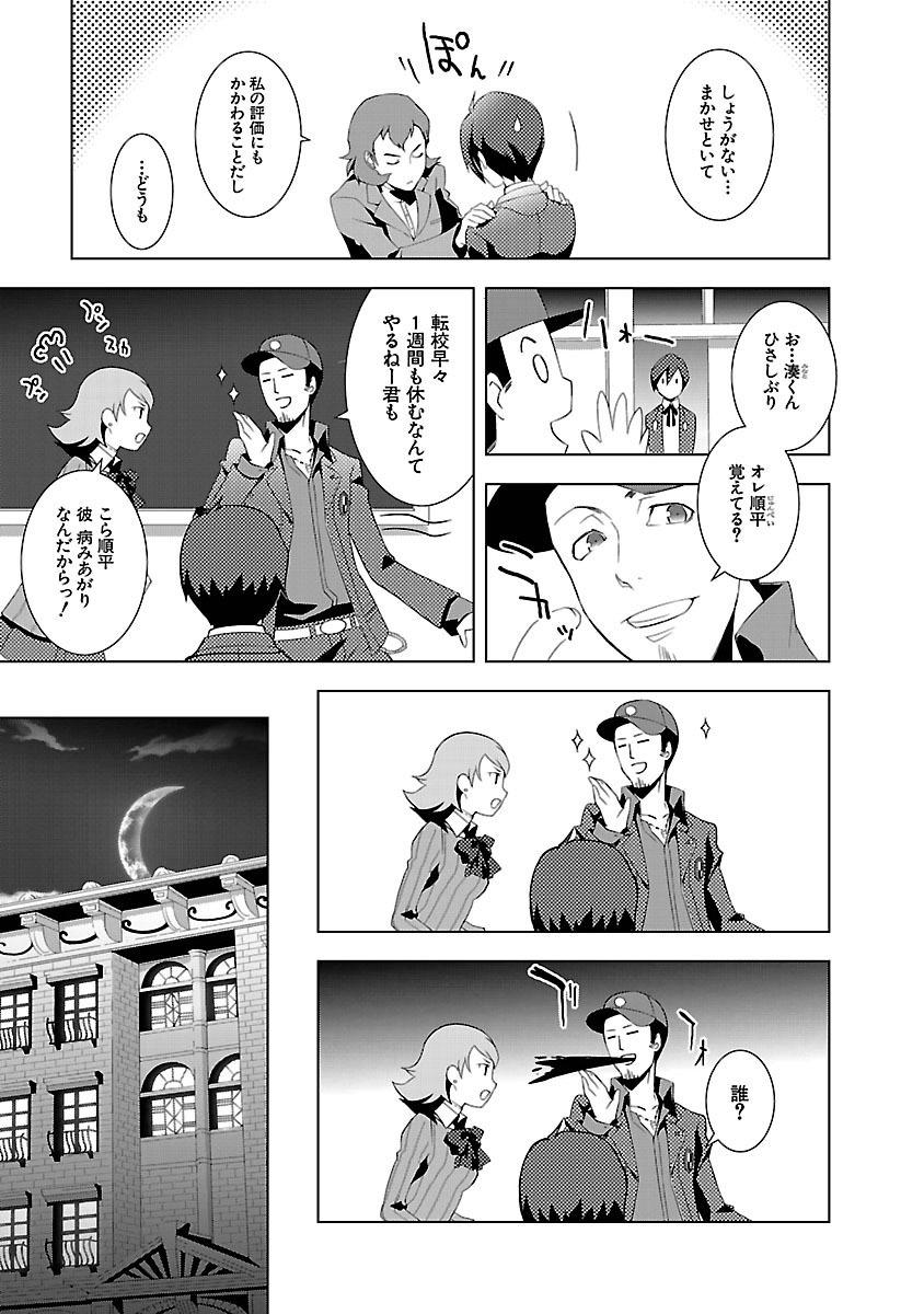 Persona 3 Chapter 5 13ページ