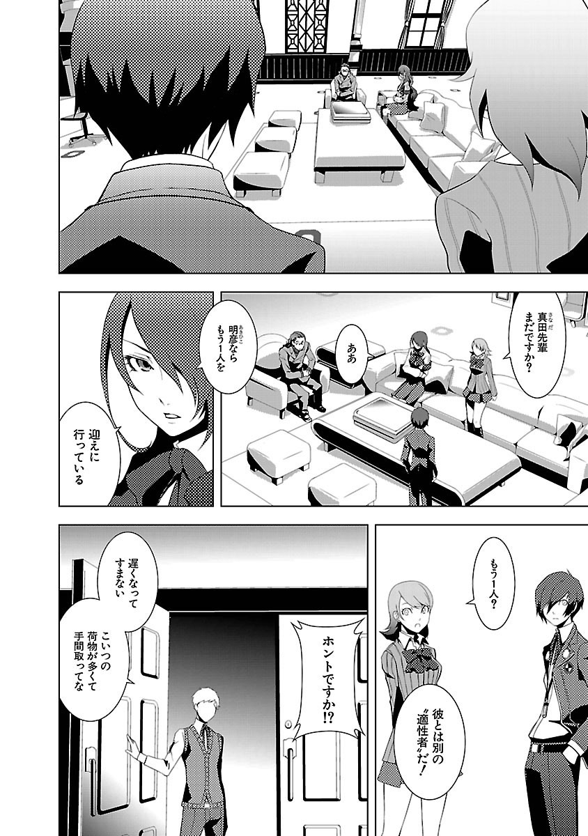 Persona 3 Chapter 5 14ページ