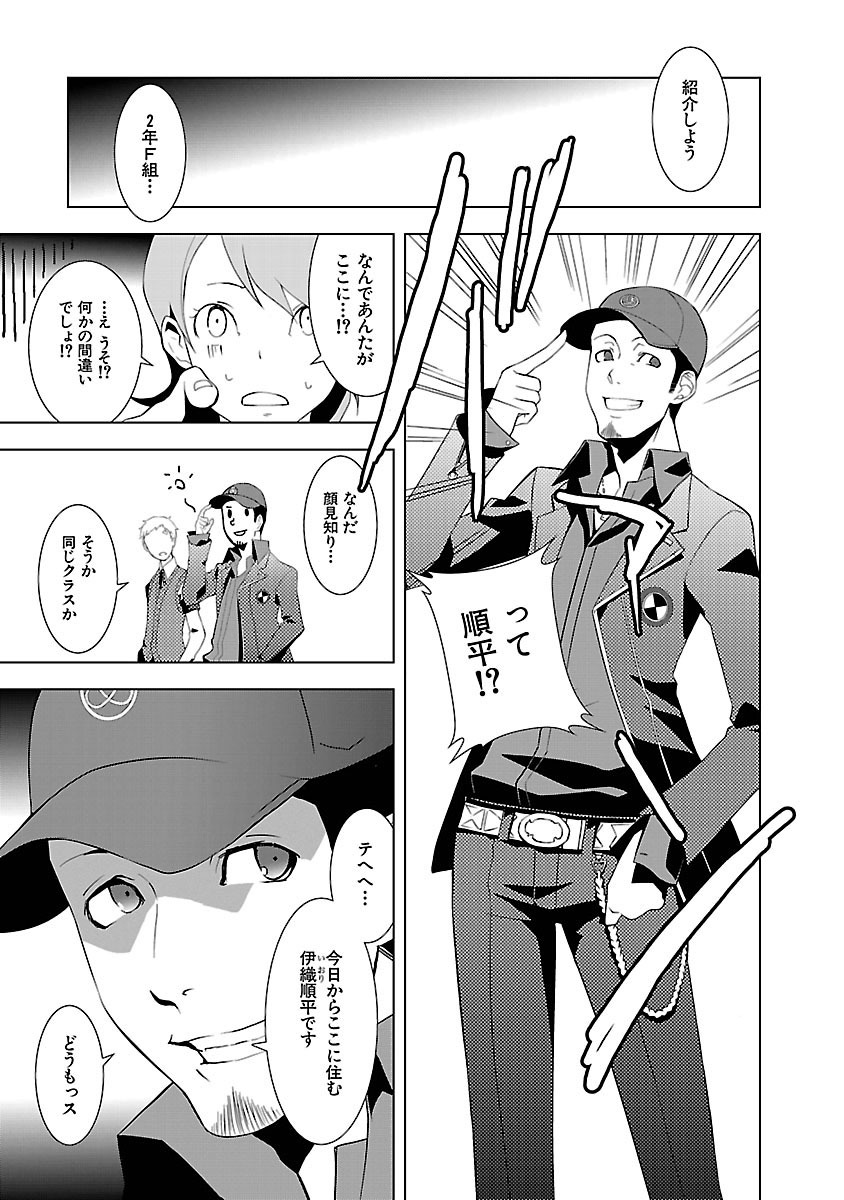 Persona 3 Chapter 5 15ページ