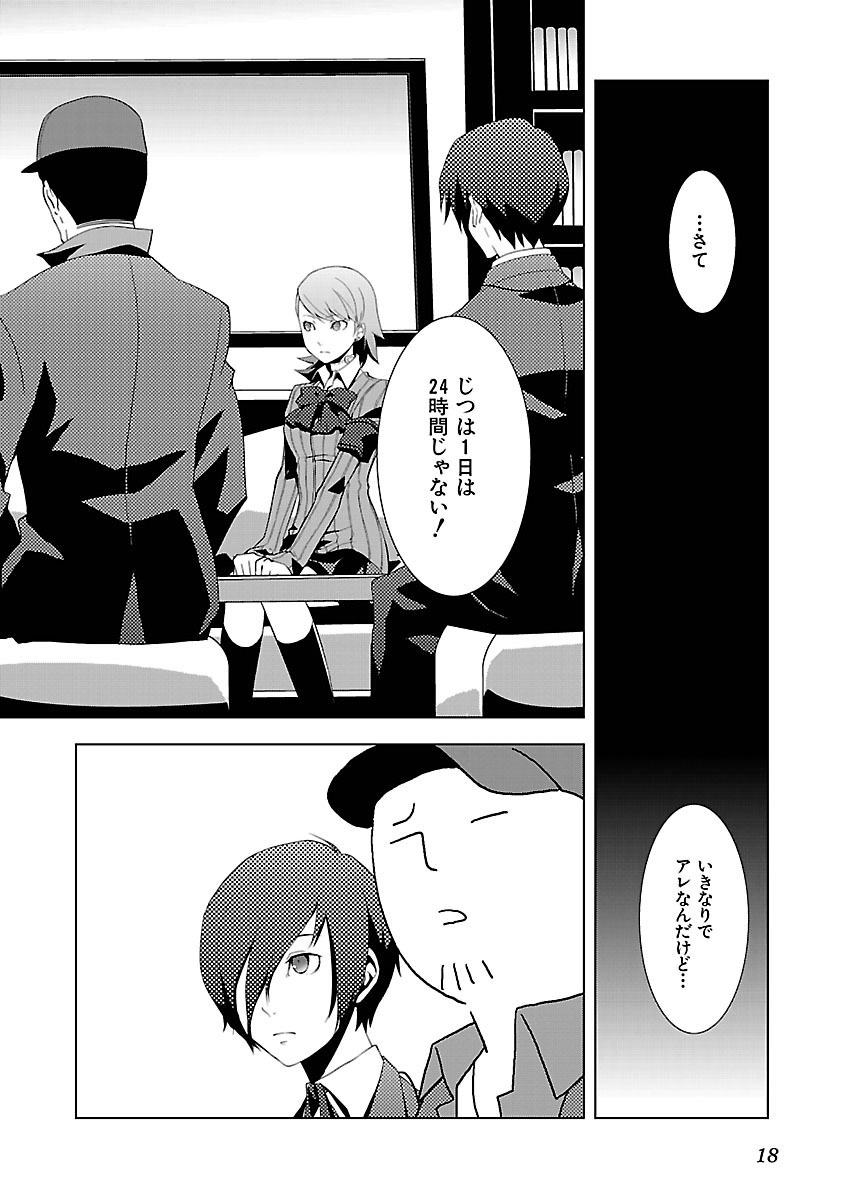 Persona 3 Chapter 5 16ページ