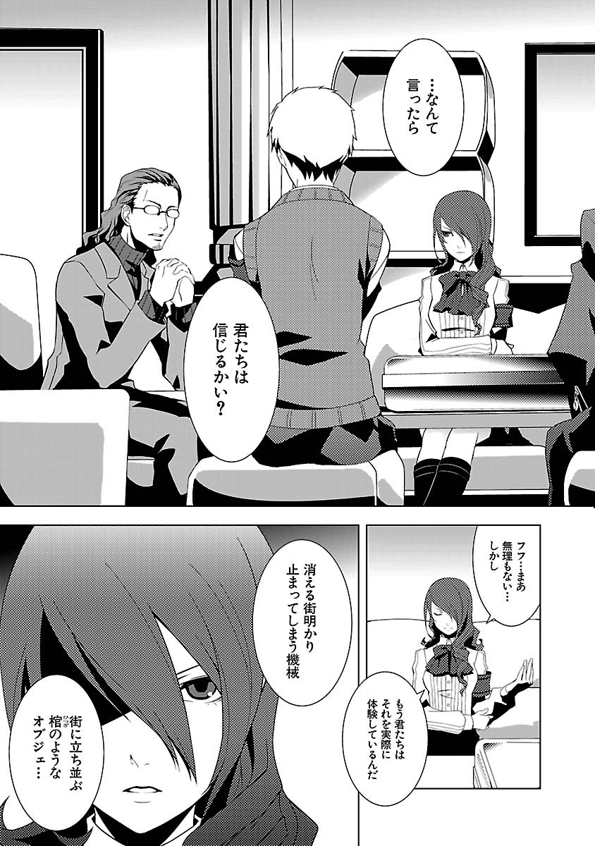 Persona 3 Chapter 5 17ページ