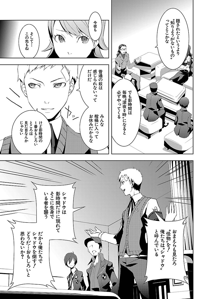Persona 3 Chapter 5 19ページ