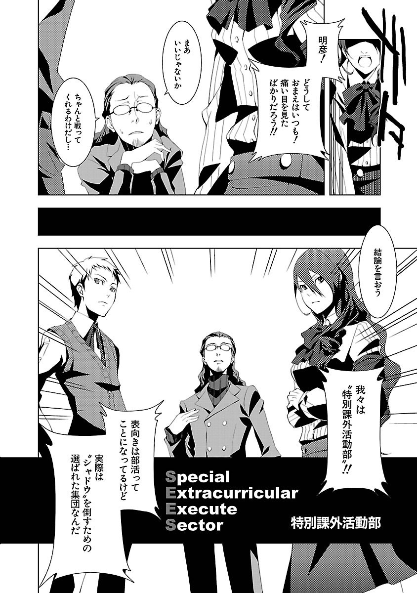 Persona 3 Chapter 5 20ページ