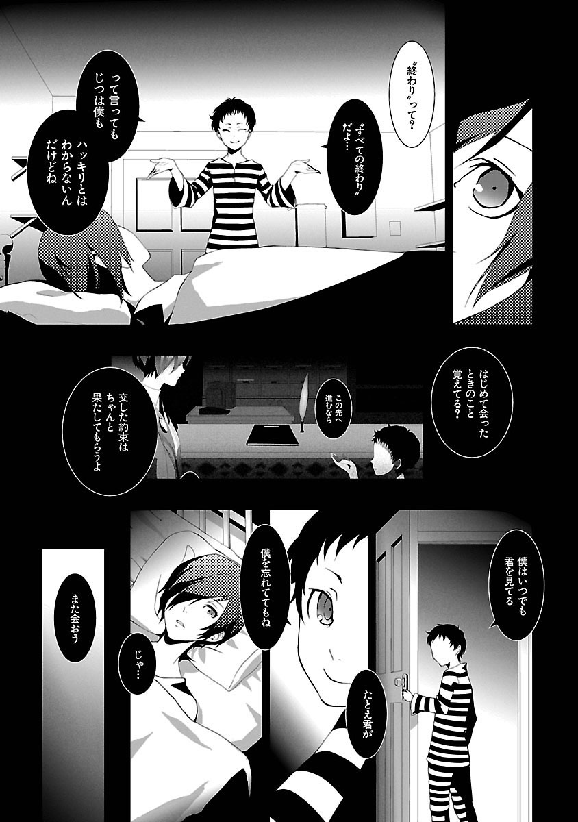 Persona 3 Chapter 5 3ページ
