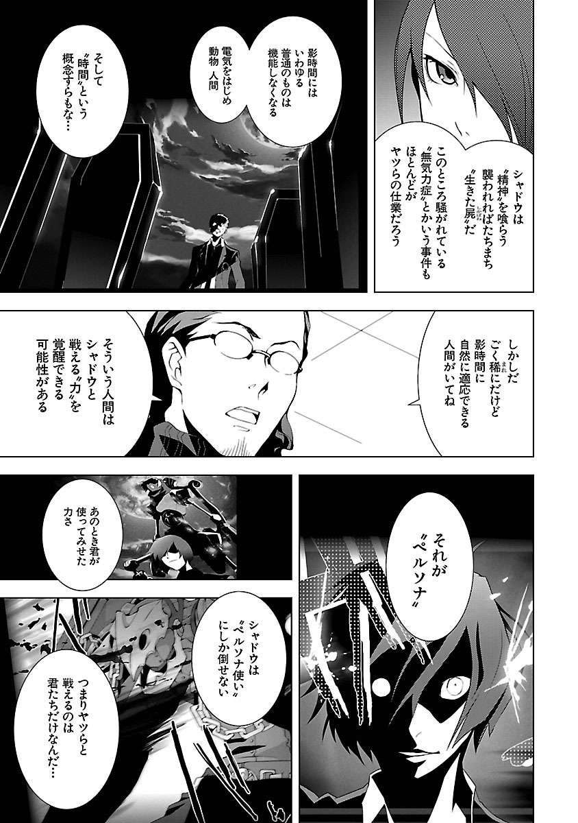 Persona 3 Chapter 5 21ページ