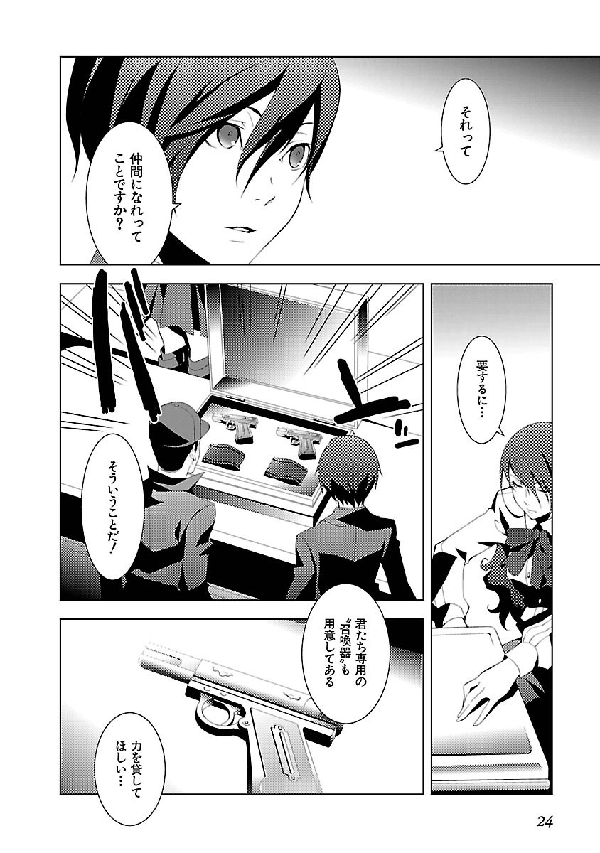 Persona 3 Chapter 5 22ページ