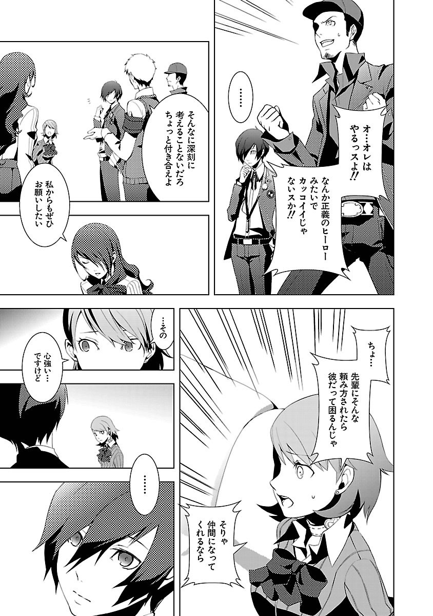 Persona 3 Chapter 5 23ページ