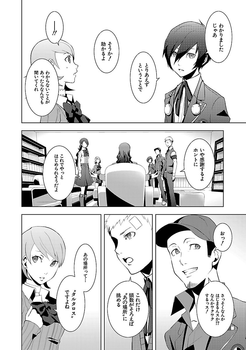 Persona 3 Chapter 5 24ページ