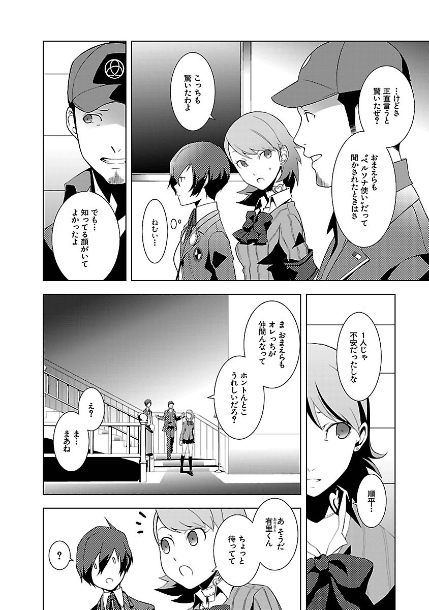Persona 3 Chapter 5 26ページ