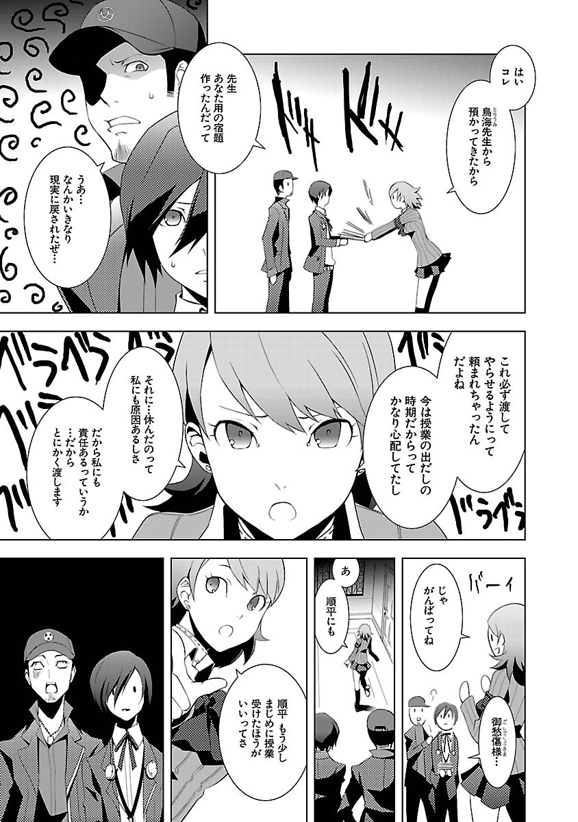 Persona 3 Chapter 5 27ページ