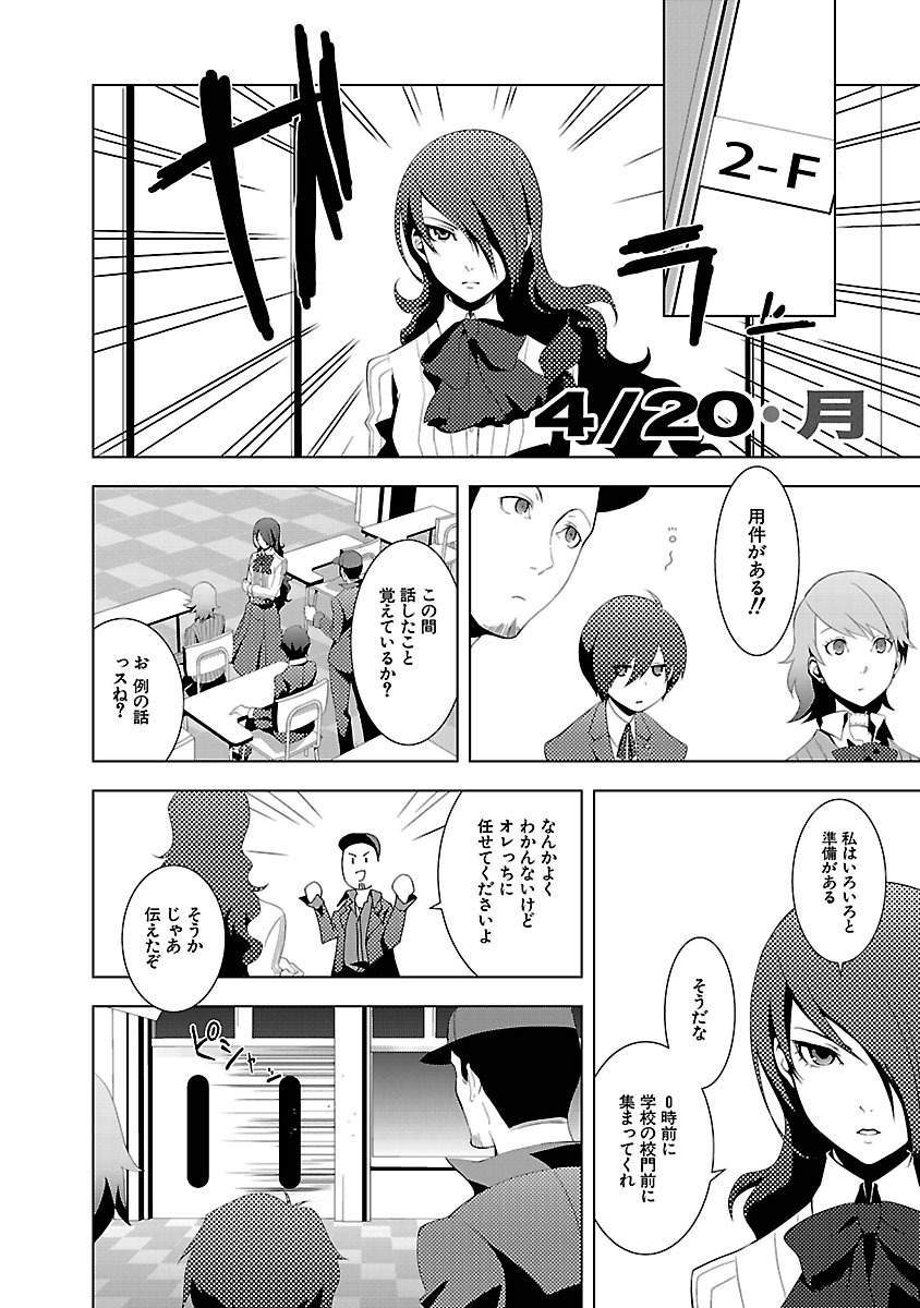 Persona 3 Chapter 5 28ページ