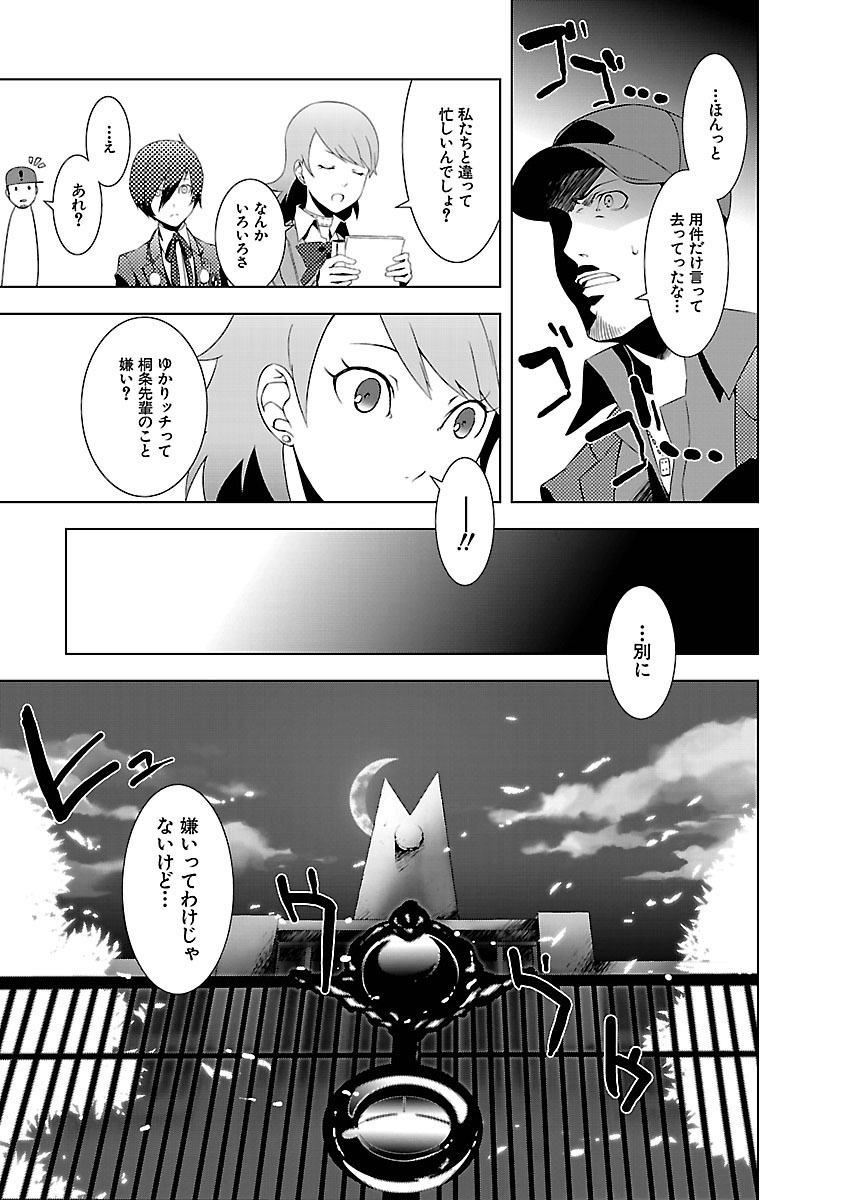 Persona 3 Chapter 5 29ページ