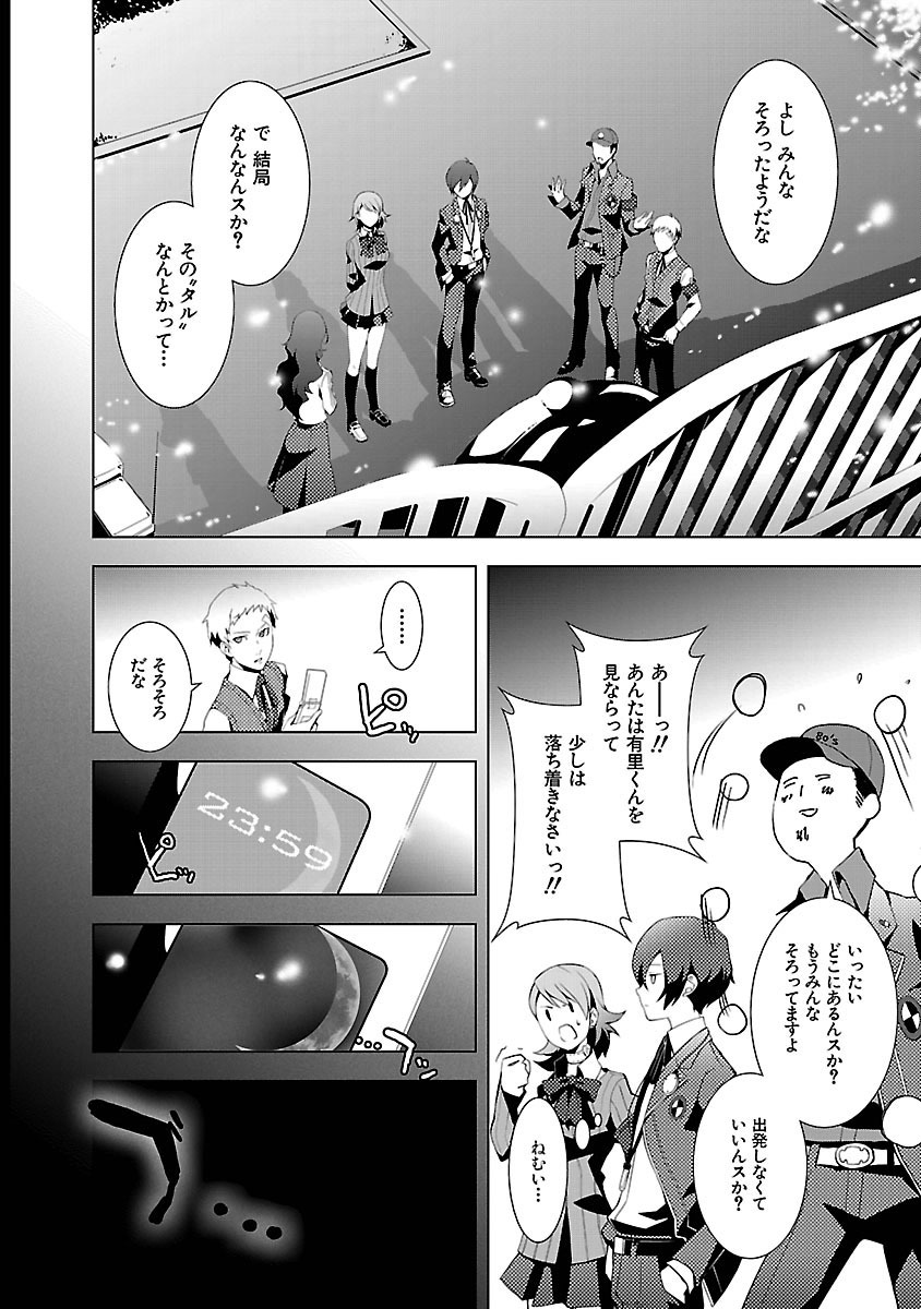 Persona 3 Chapter 5 30ページ