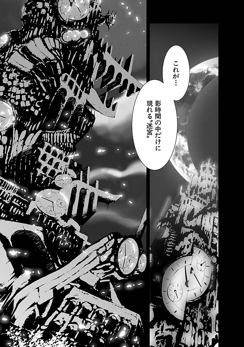Persona 3 Chapter 5 34ページ