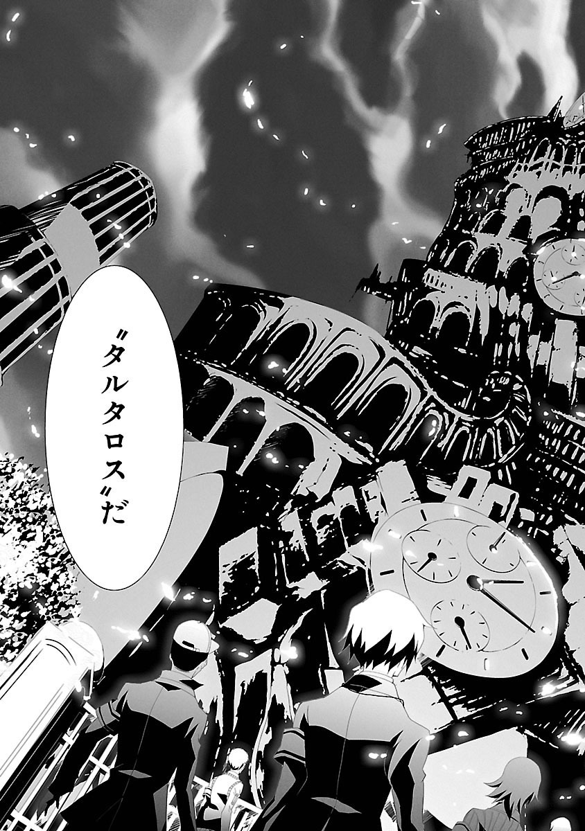 Persona 3 Chapter 5 35ページ