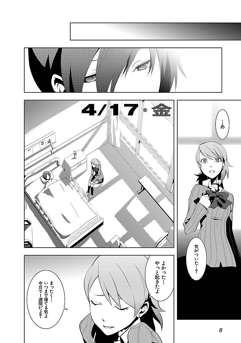 Persona 3 Chapter 5 6ページ
