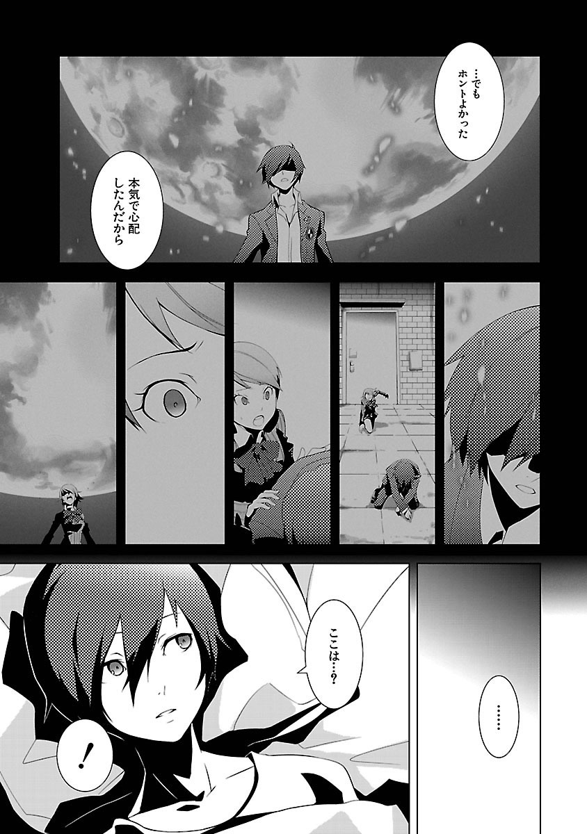 Persona 3 Chapter 5 7ページ