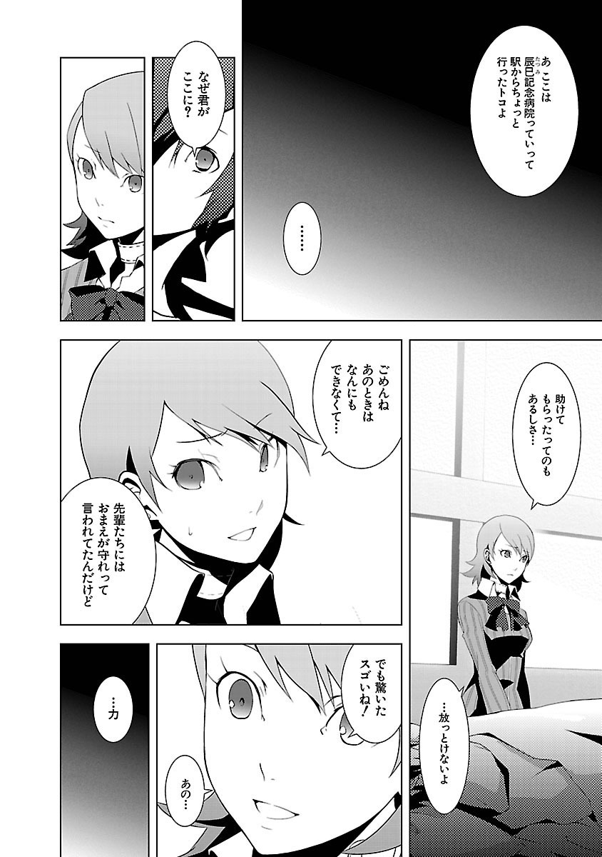 Persona 3 Chapter 5 8ページ