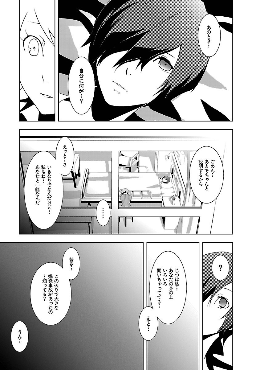 Persona 3 Chapter 5 9ページ