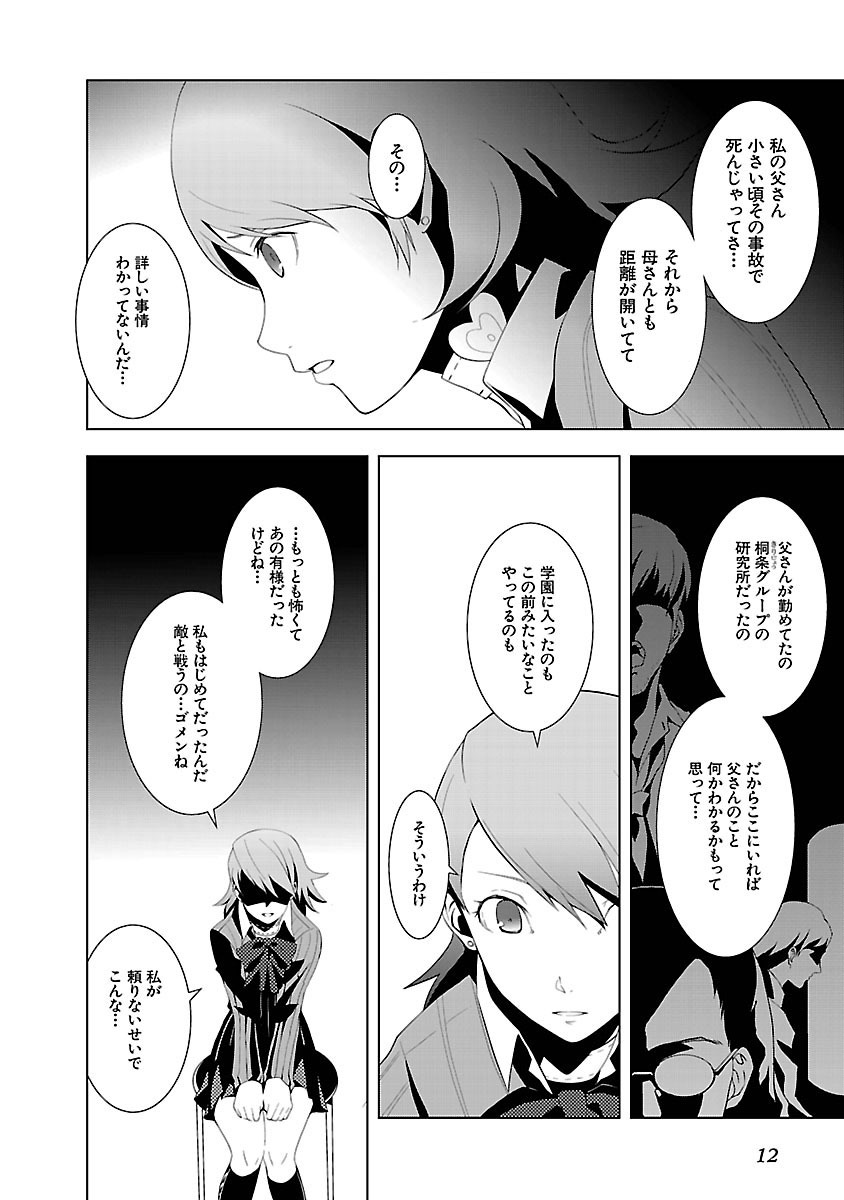 Persona 3 Chapter 5 10ページ